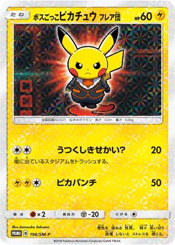 Pretend Boss Pikachu #196/SM-P from Japanese Sun & Moon Era Pokémon card set