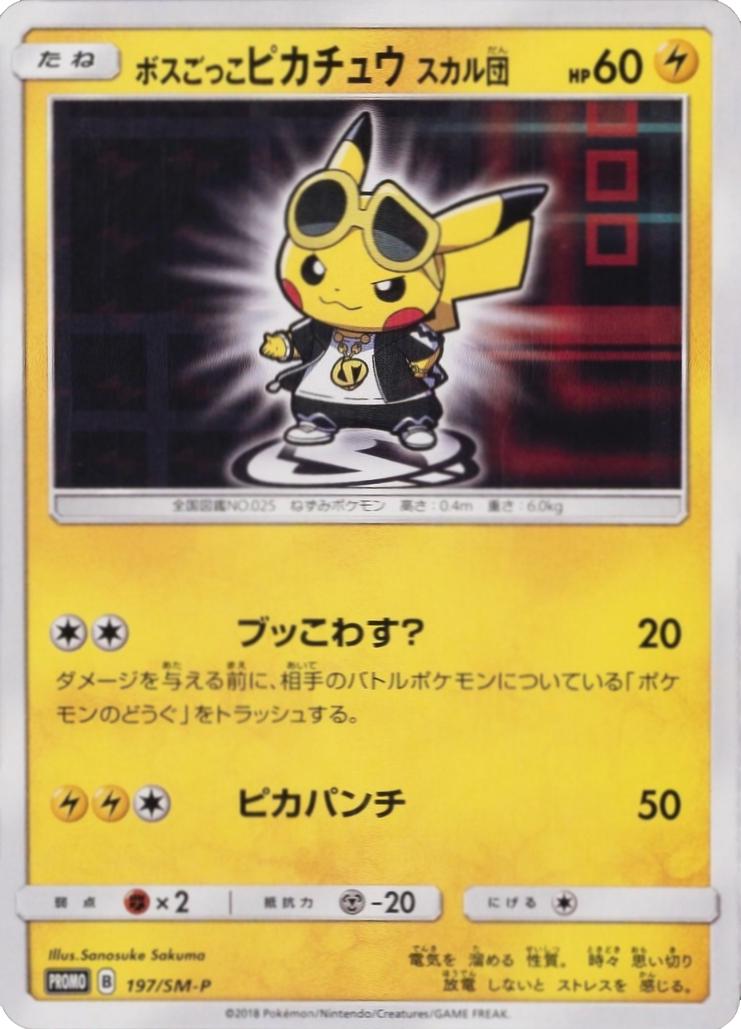 Pretend Boss Pikachu #197/SM-P from Japanese Sun & Moon Era Pokémon card set