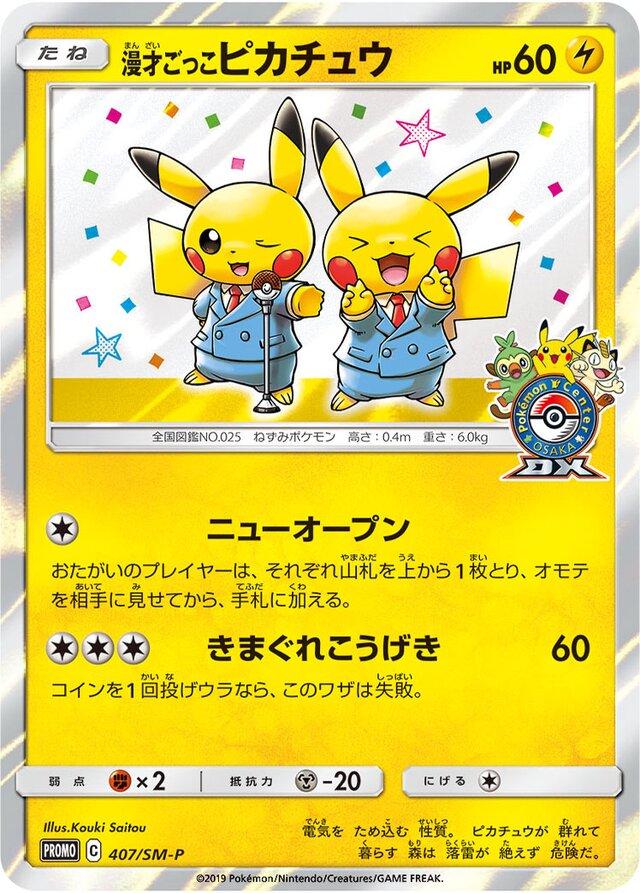 Pretend Comedian Pikachu #407/SM-P from Japanese Sun & Moon Era Pokémon card set
