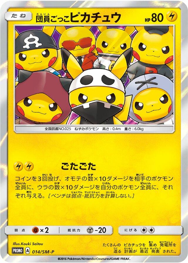 Pretend Grunt Pikachu #14/SM-P from Japanese Sun & Moon Era Pokémon card set