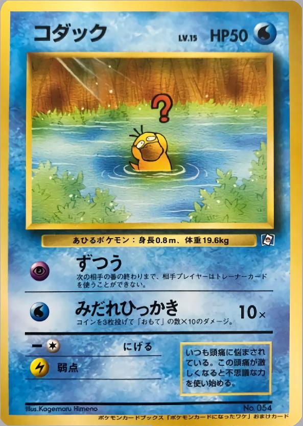 Psyduck [Natta Wake Vol. 2] #54 from Japanese Miscellaneous Promos Pokémon card set