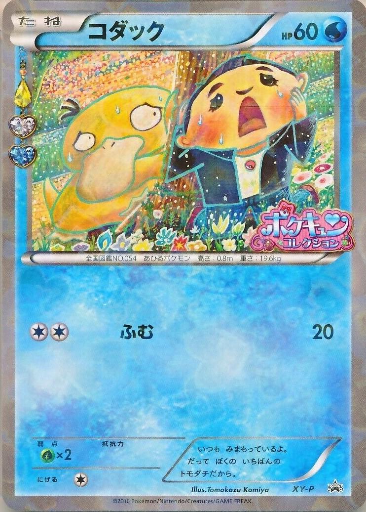 Psyduck [Pokekyun Pokemon Center] #XY-P from Pokemon Japanese Promo