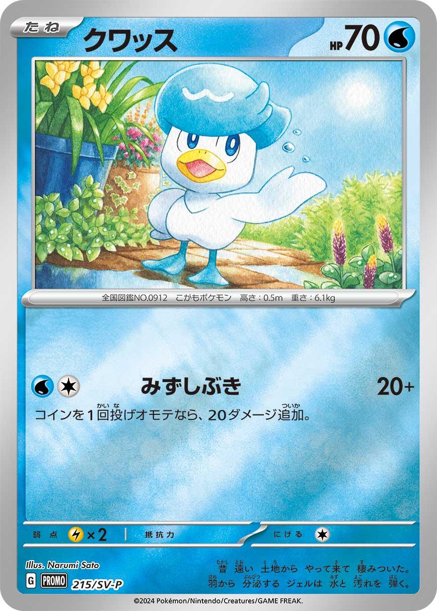 Quaxly #215/SV-P from Japanese Scarlet & Violet Era Pokémon card set
