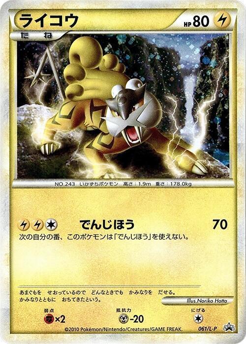 Raikou #61/L-P from Japanese LEGEND Era Pokémon card set