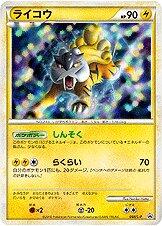 Raikou #64/L-P from Japanese Promo Pokémon card set