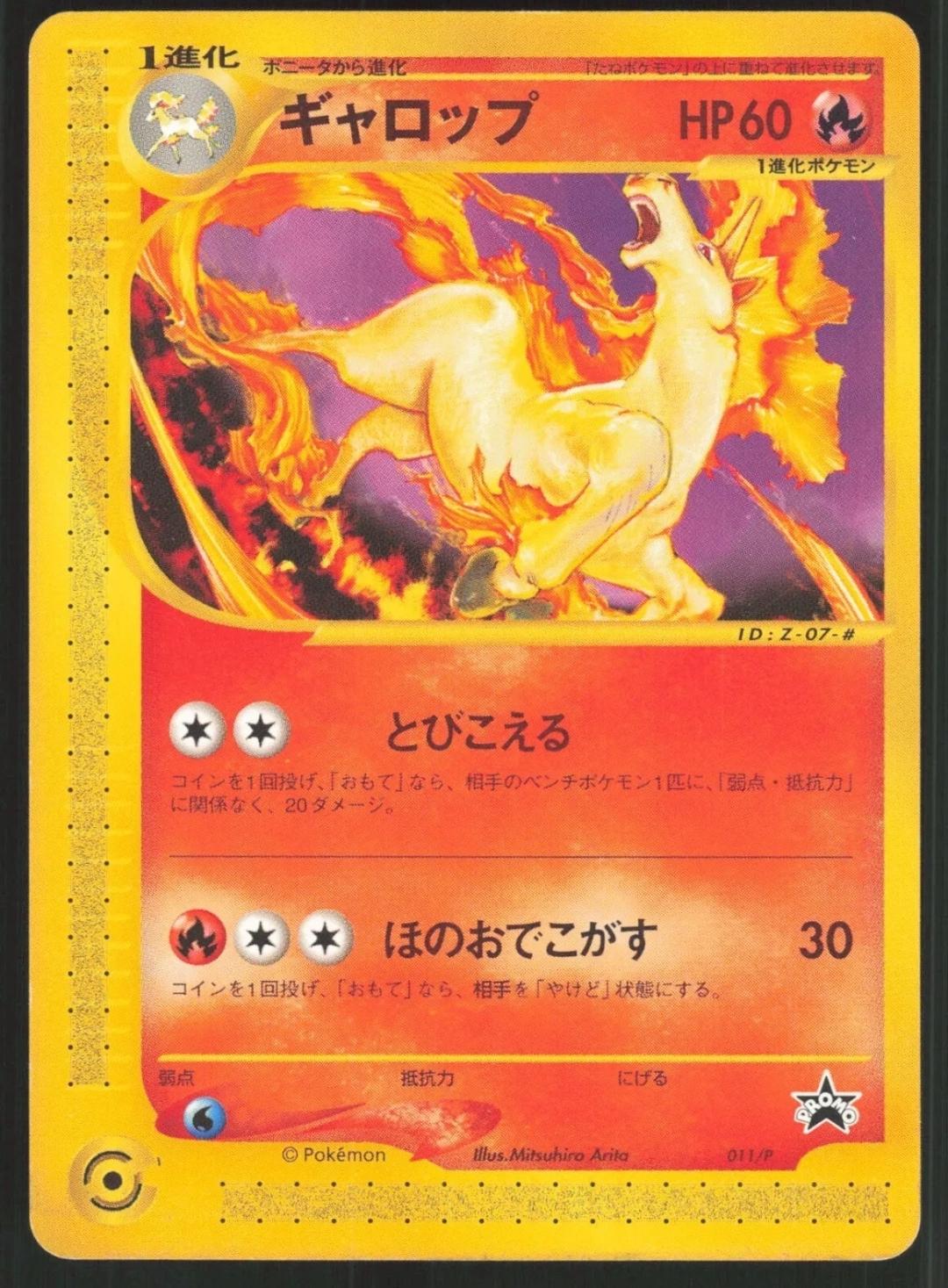 Rapidash #11/P from Japanese Miscellaneous Promos Pokémon card set