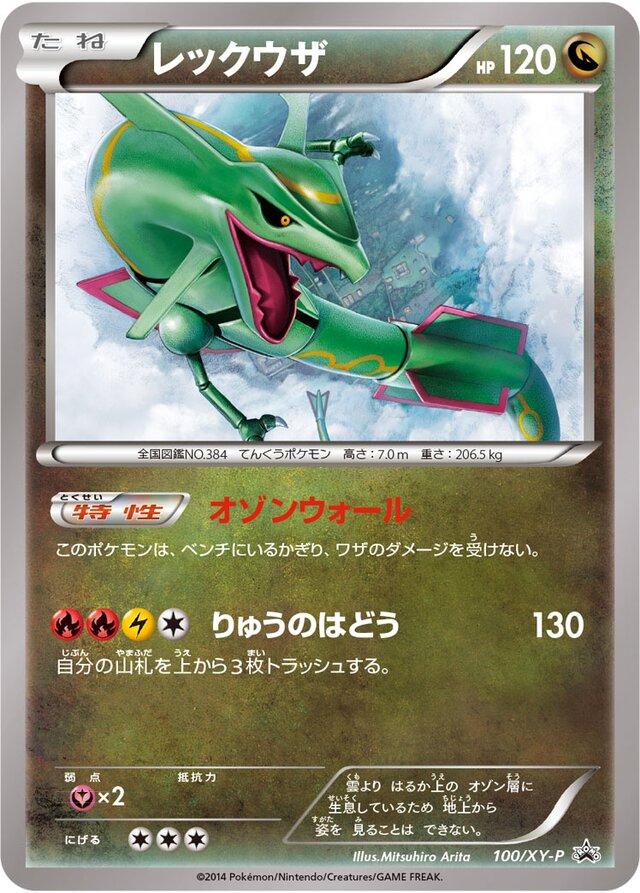 Rayquaza #100/XY-P from Japanese XY Era Pokémon card set