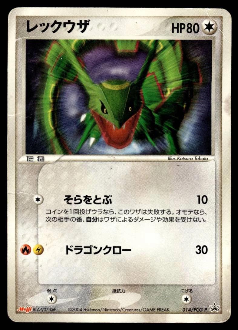 Rayquaza #14/PCG-P from Japanese PCG Era Pokémon card set