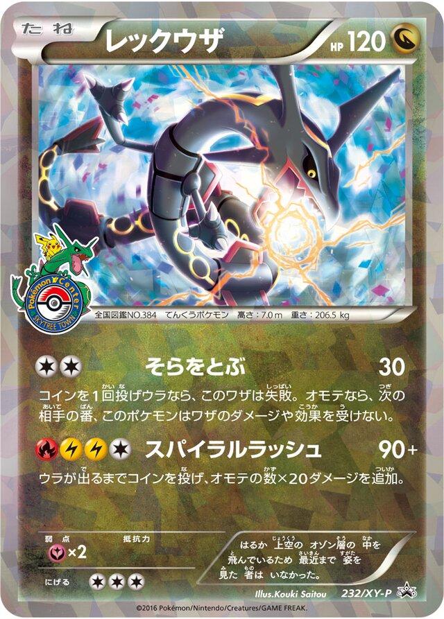 Rayquaza #232/XY-P from Japanese XY Era Pokémon card set