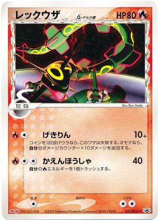 Rayquaza Delta Species #103/PCG-P from Japanese PCG Era Pokémon card set