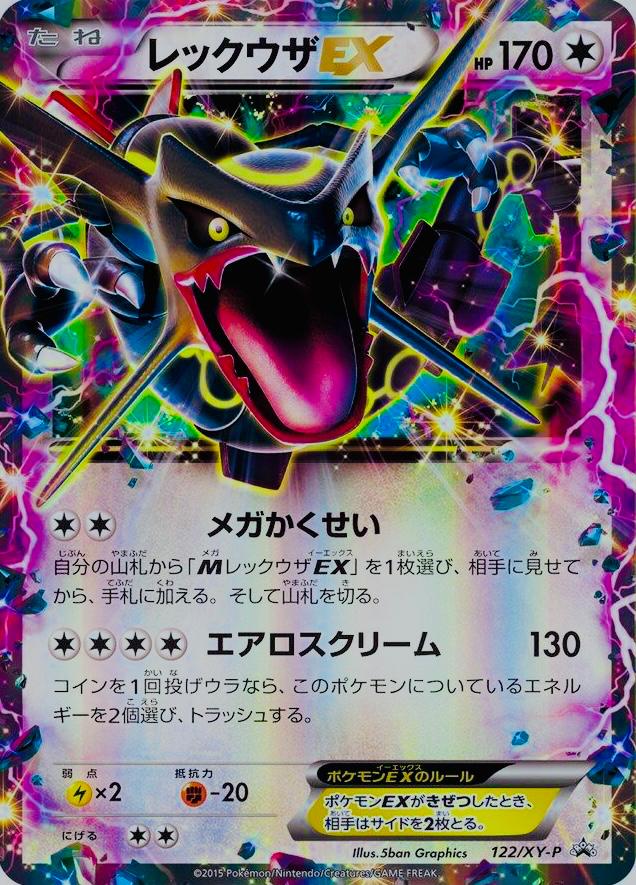 Rayquaza EX #122/XY-P from Japanese XY Era Pokémon card set