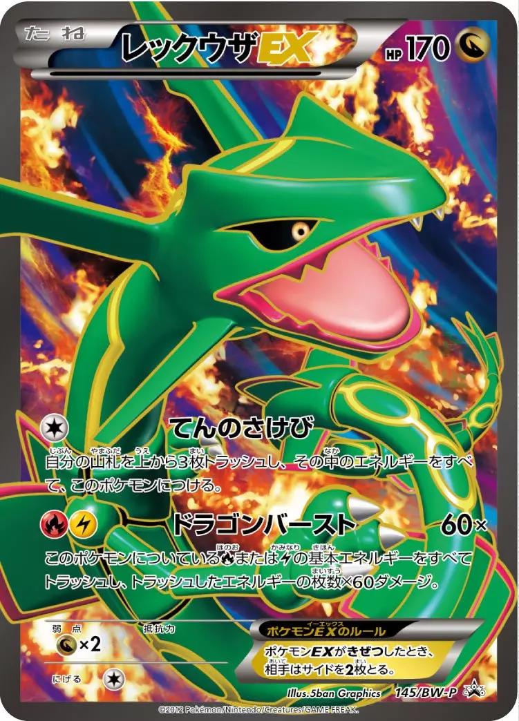 Rayquaza EX #145/BW-P from Japanese Promo Pokémon card set