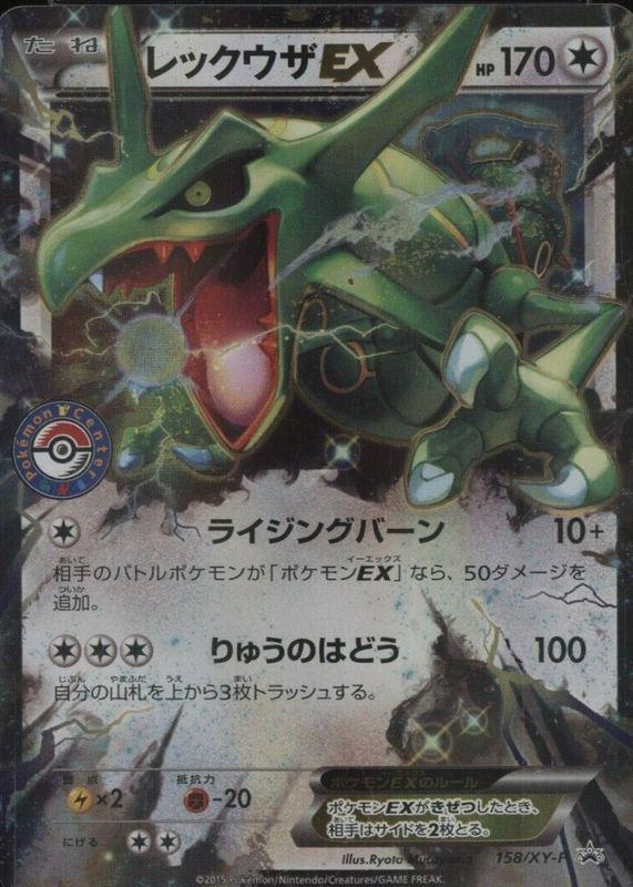 Rayquaza EX #158/XY-P from Japanese XY Era Pokémon card set