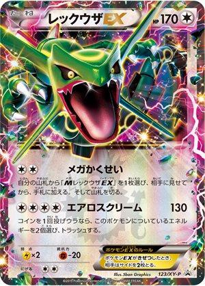 Rayquaza EX [CoroCoro] #123/XY-P from Japanese XY Era Pokémon card set