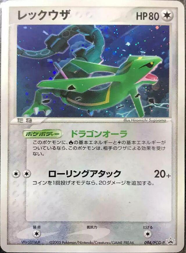 Rayquaza [Qualification Prize] #94/PCG-P from Japanese PCG Era Pokémon card set