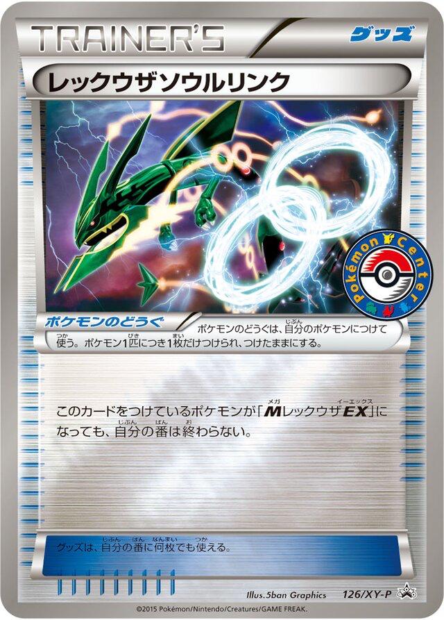 Rayquaza Spirit Link #126/XY-P from Japanese XY Era Pokémon card set