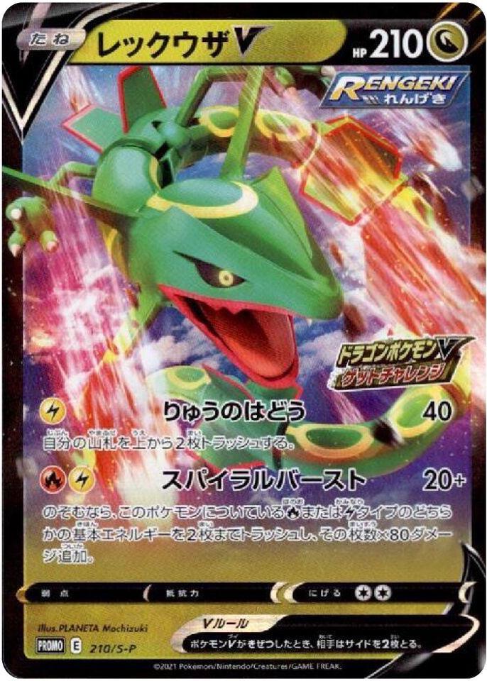 Rayquaza V #210/S-P from Japanese Sword & Shield Era Pokémon card set