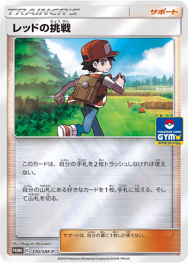 Red's Challenge #370/SM-P from Japanese Sun & Moon Era Pokémon card set