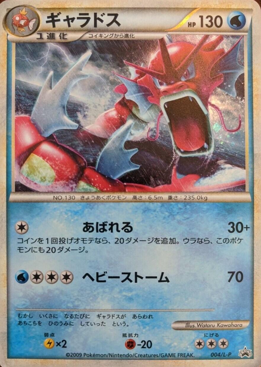 Red Gyarados [Holo] #4/L-P from Japanese LEGEND Era Pokémon card set