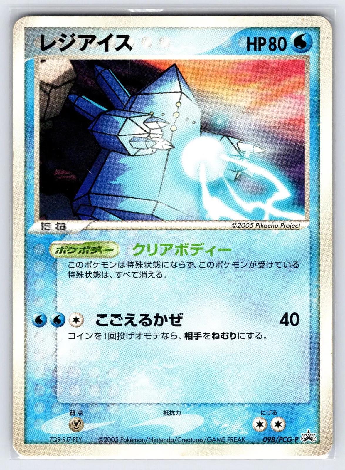 Regice #98/PCG-P from Japanese PCG Era Pokémon card set