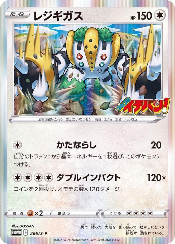 Regigigas #266/S-P from Japanese Sword & Shield Era Pokémon card set