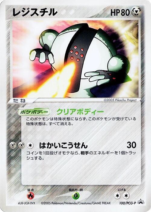 Registeel #100/PCG-P from Japanese PCG Era Pokémon card set