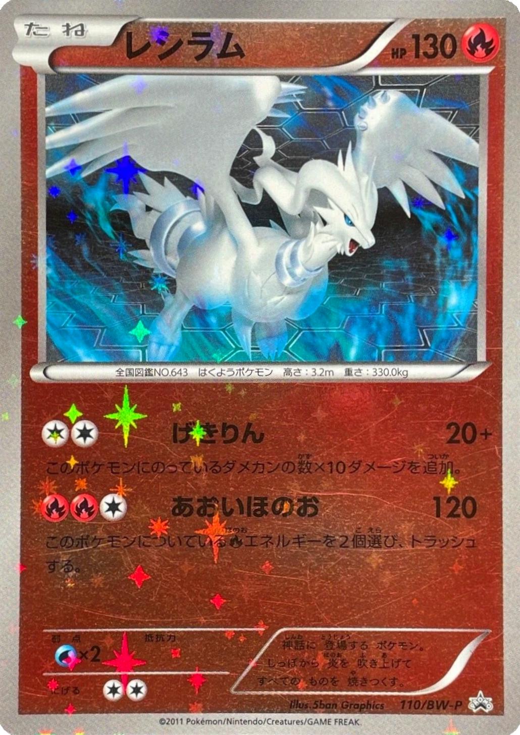 Reshiram #110/BW-P from Japanese Black & White Era Pokémon card set
