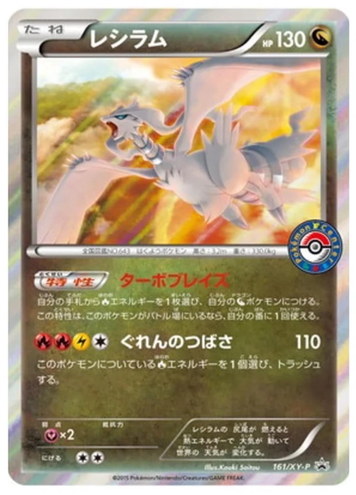 Reshiram #161/XY-P from Japanese XY Era Pokémon card set