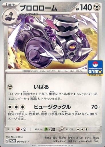 Revavroom #94/SV-P from Japanese Scarlet & Violet Era Pokémon card set
