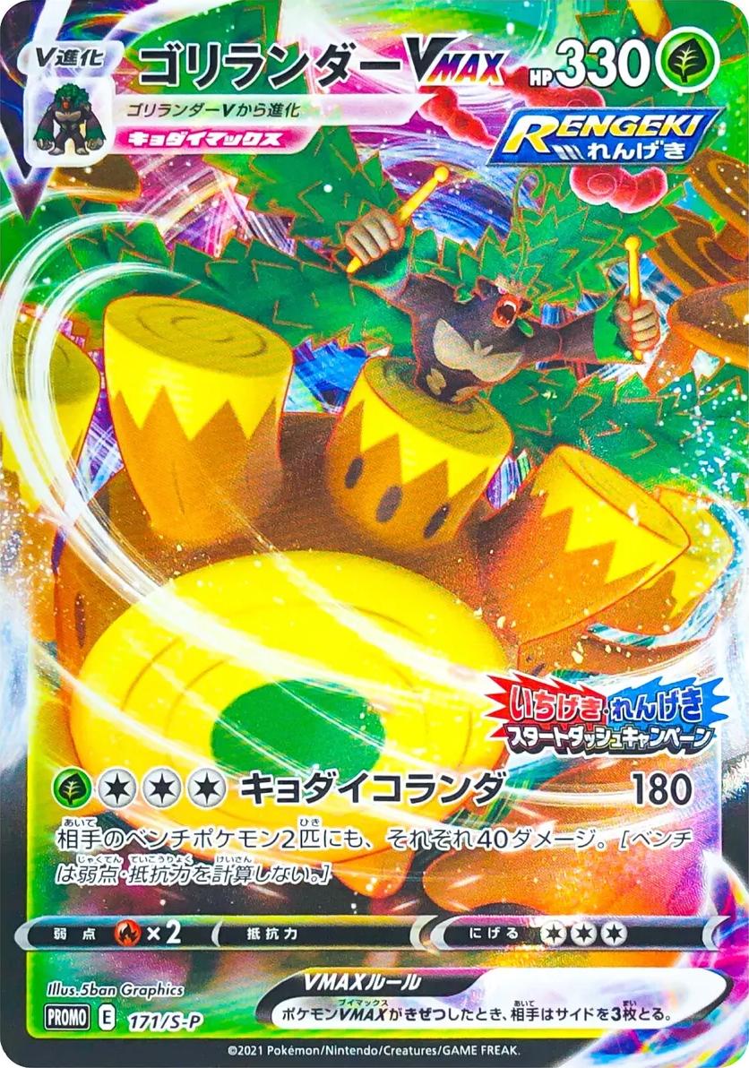 Rillaboom VMAX #171/S-P from Japanese Sword & Shield Era Pokémon card set