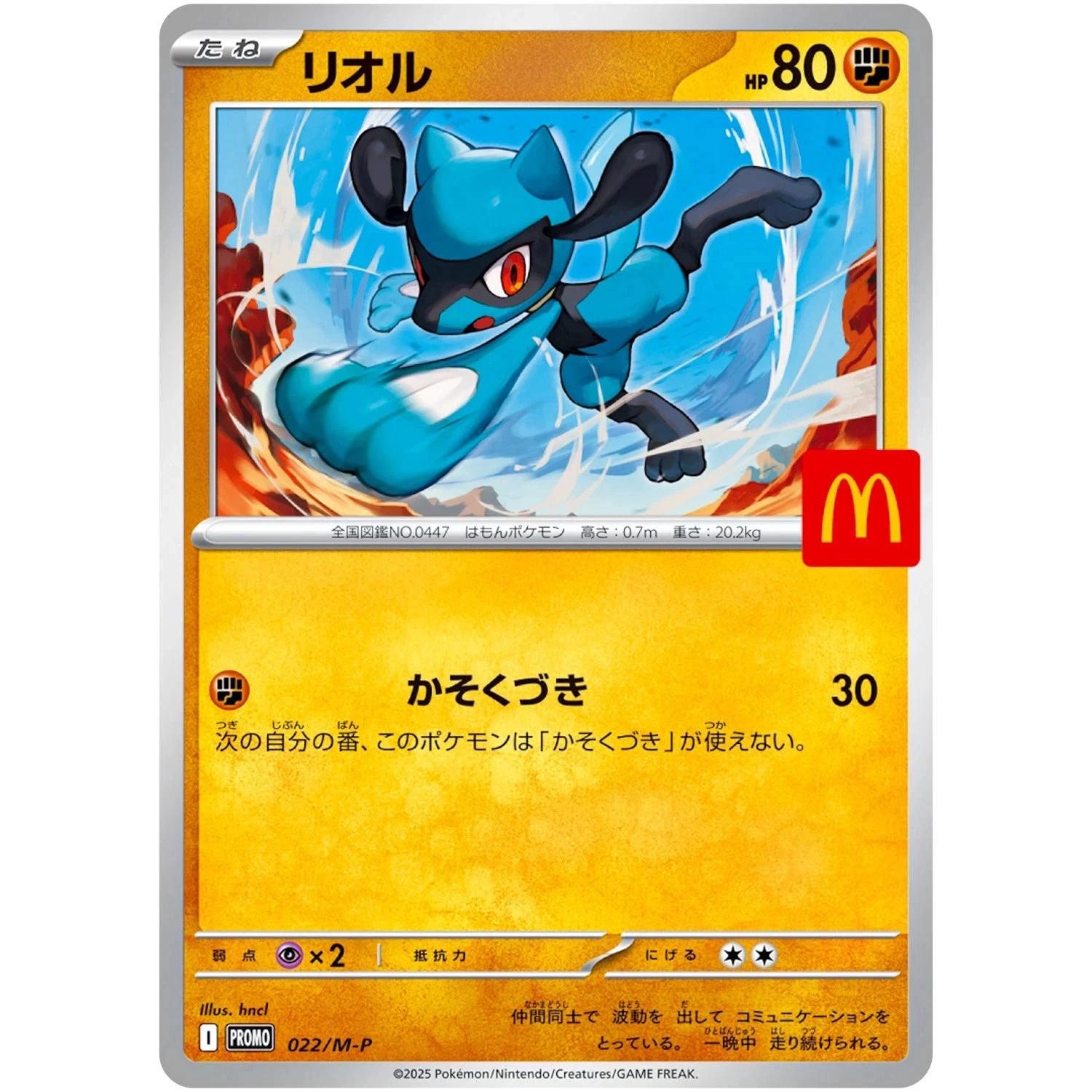Riolu #22/M-P from Japanese Miscellaneous Promos Pokémon card set
