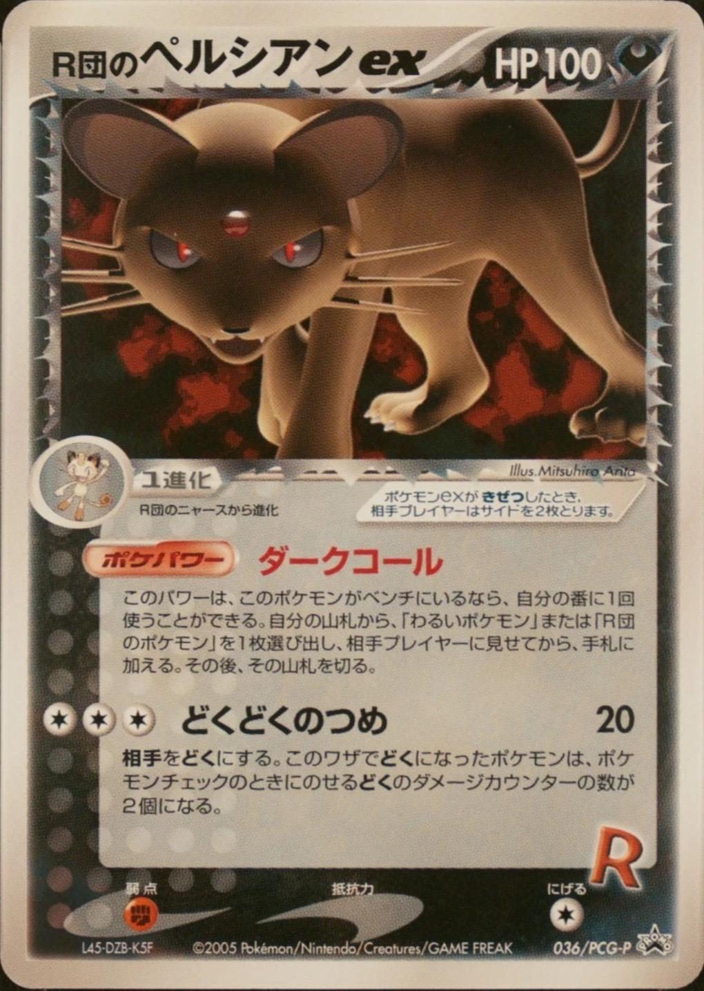 Rocket's Persian Ex #36/PCG-P from Japanese PCG Era Pokémon card set
