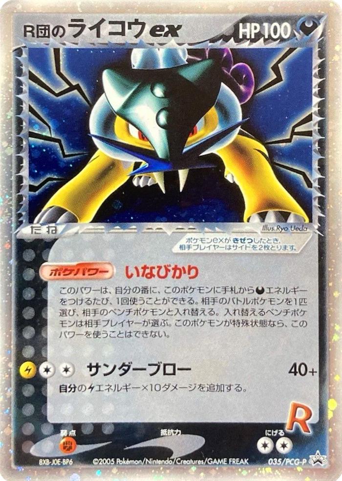Rocket's Raikou EX #35/PCG-P Japanese Promo Card