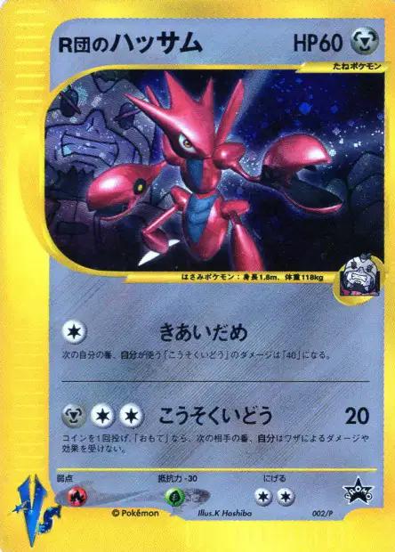 Rocket's Scizor #2/P from Japanese Miscellaneous Promos Pokémon card set