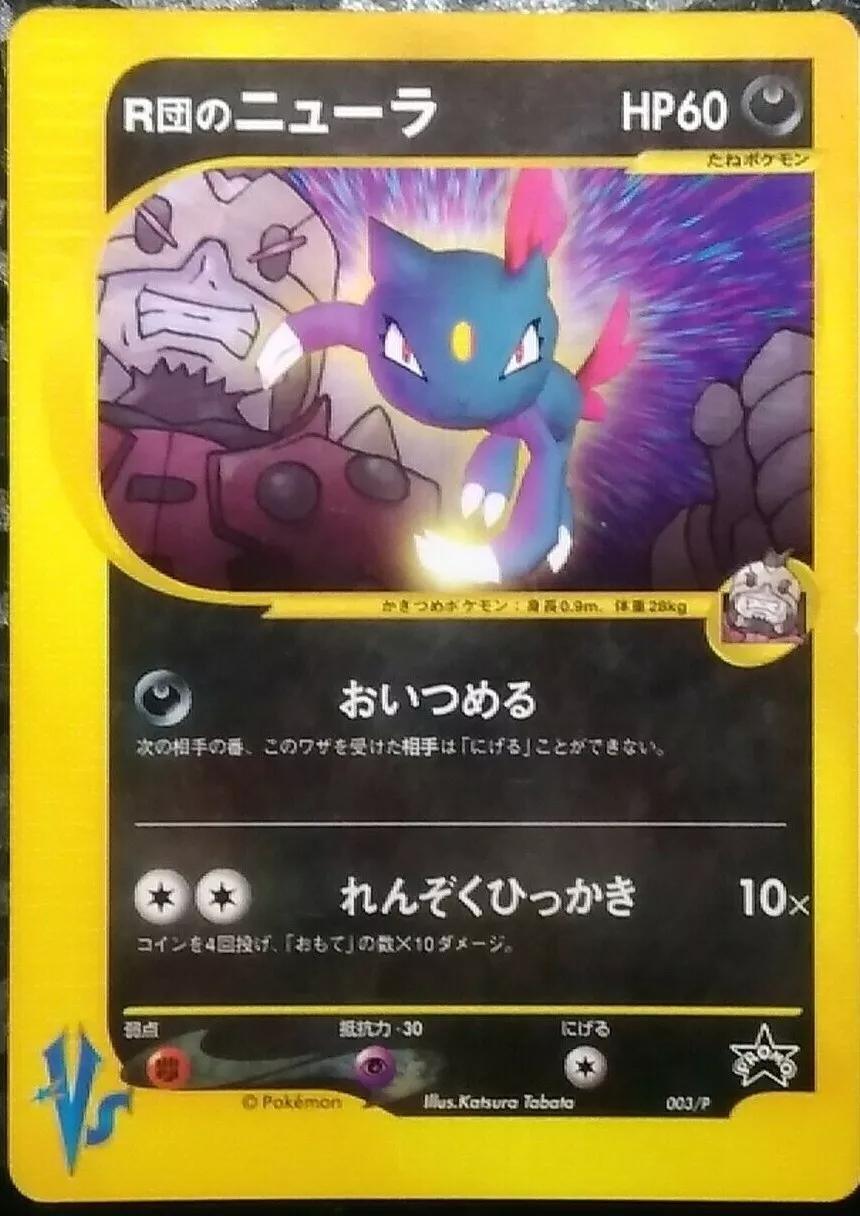 Rocket's Sneasel #3/P from Japanese Miscellaneous Promos Pokémon card set