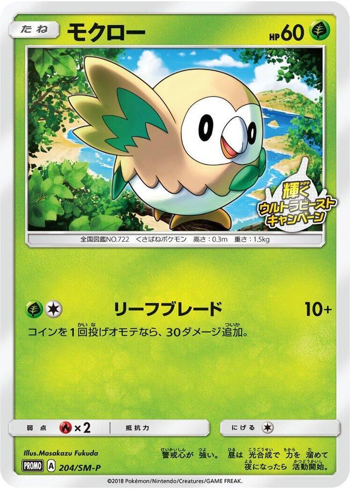 Rowlet #204/SM-P from Japanese Sun & Moon Era Pokémon card set