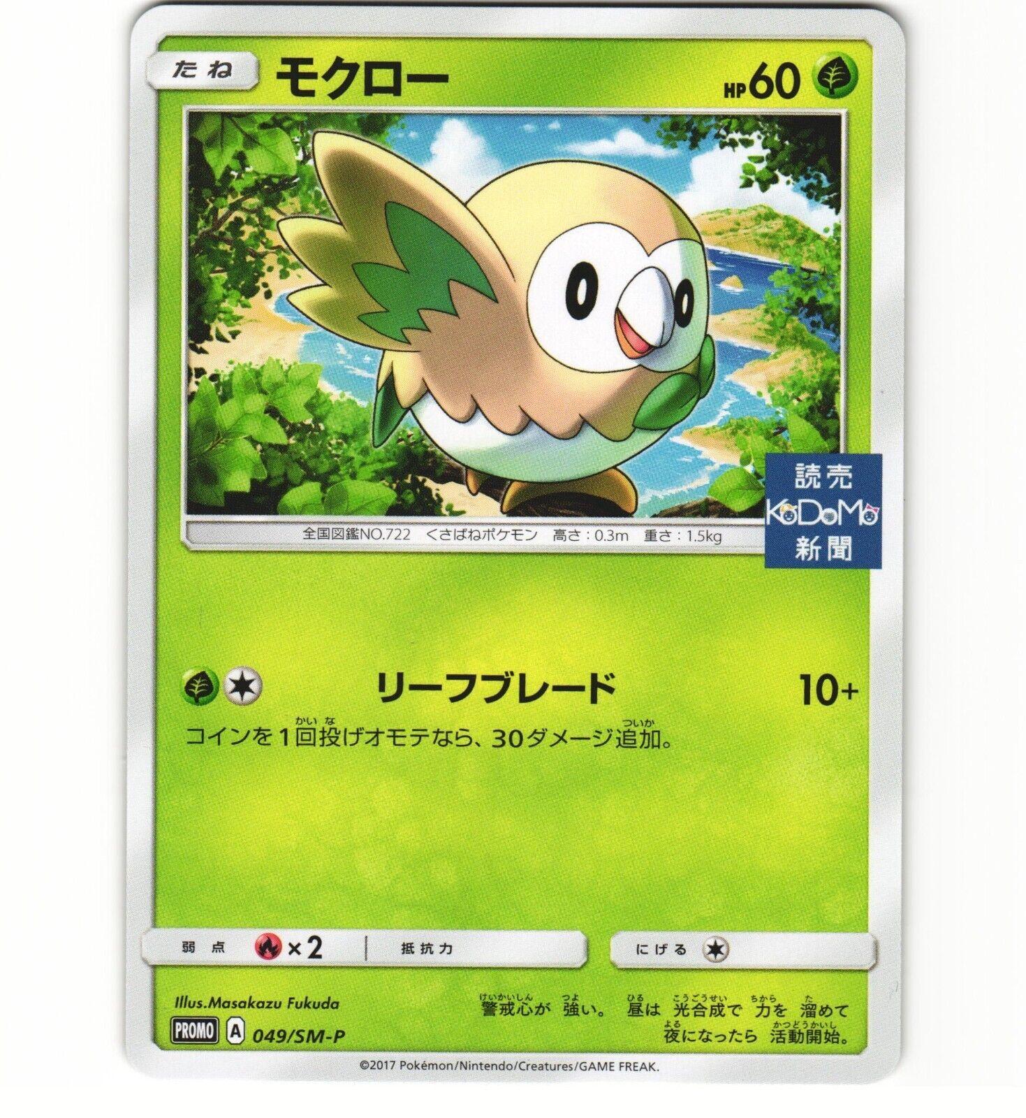 Rowlet #49/SM-P from Japanese Sun & Moon Era Pokémon card set
