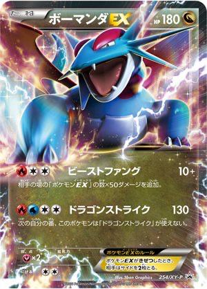 Salamence EX #254/XY-P from Japanese XY Era Pokémon card set