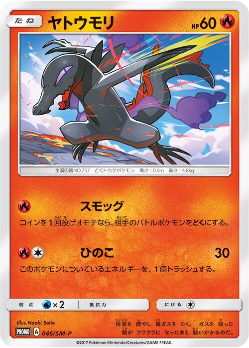 Salandit #46/SM-P from Japanese Sun & Moon Era Pokémon card set