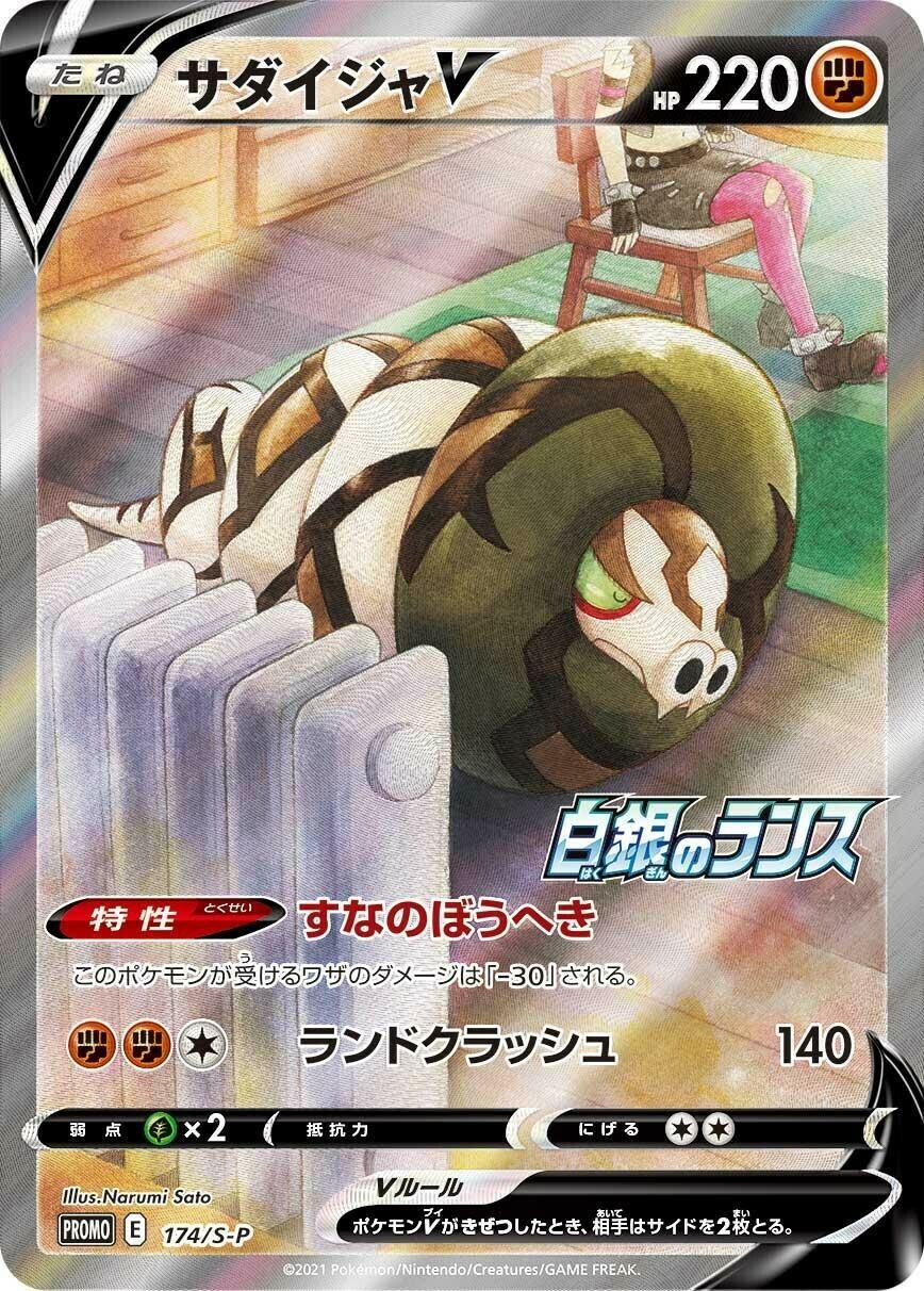 Sandaconda V #174/S-P from Japanese Sword & Shield Era Pokémon card set