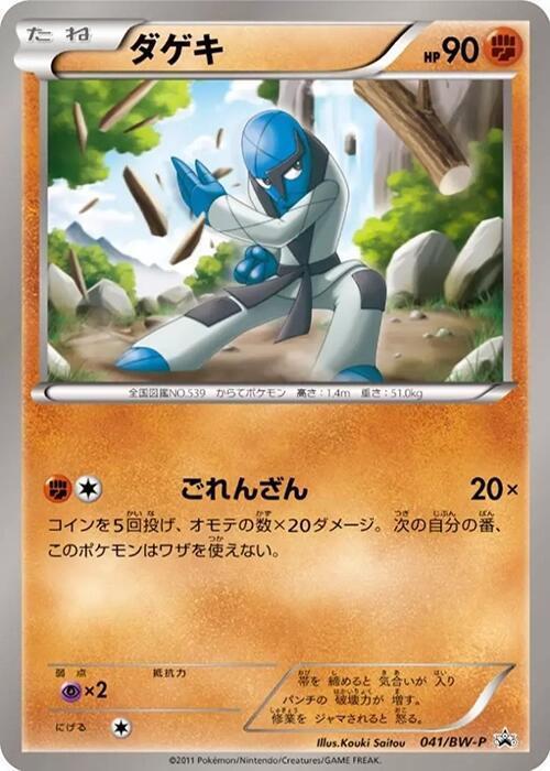 Sawk #41/BW-P Pokémon Card from Pokemon Japanese Promo Set 