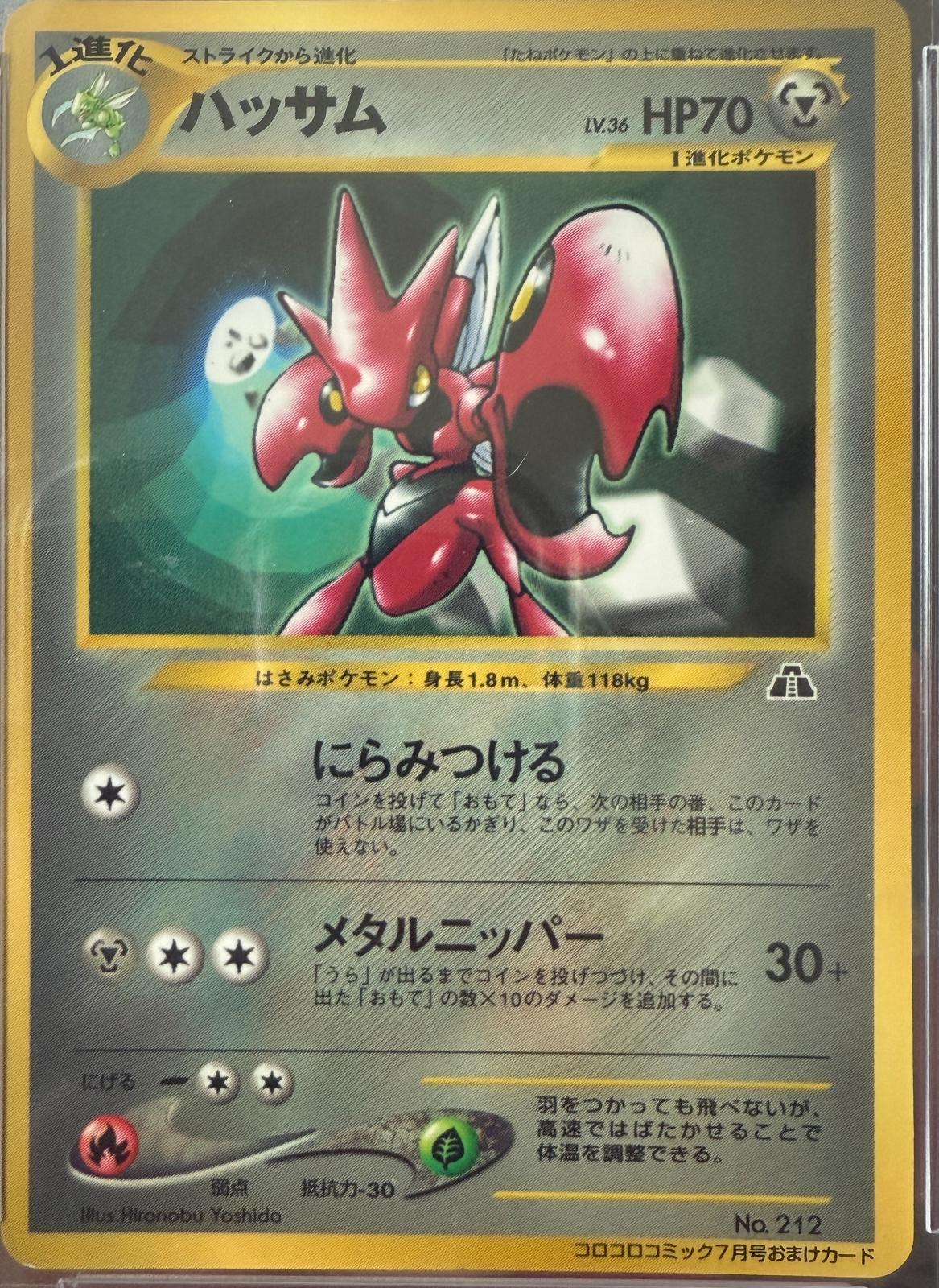 Scizor [Corocoro Comics Glossy] #212 from Japanese Miscellaneous Promos Pokémon card set