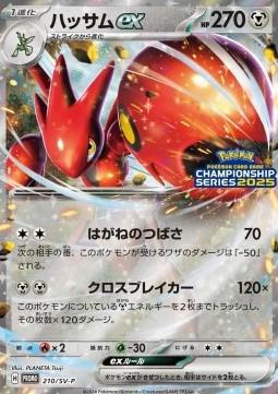 Scizor Ex #210/SV-P from Japanese Scarlet & Violet Era Pokémon card set