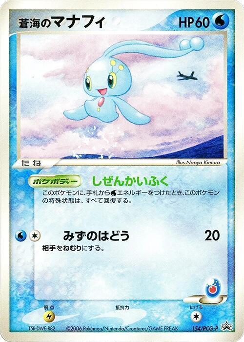 Sea's Manaphy #154/PCG-P from Japanese PCG Era Pokémon card set