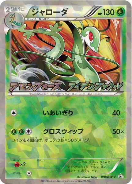 Serperior #198/BW-P from Japanese Black & White Era Pokémon card set