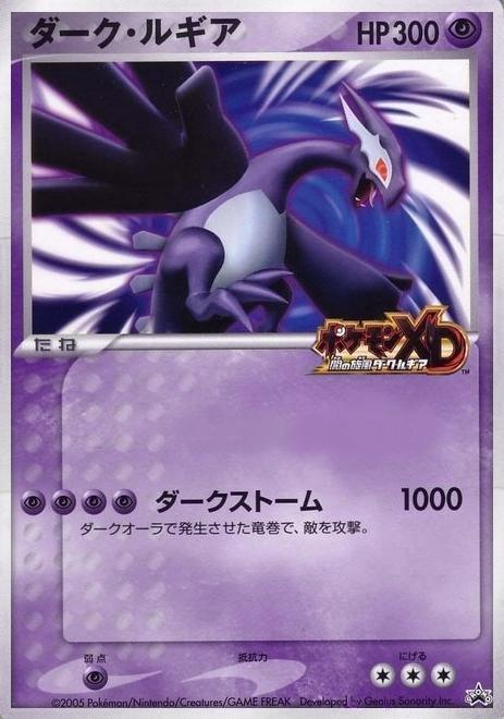 Shadow Lugia [Jumbo] from Pokemon Japanese Promo
