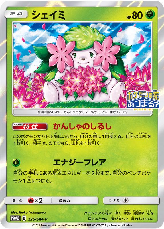 Shaymin #225/SM-P from Japanese Sun & Moon Era Pokémon card set