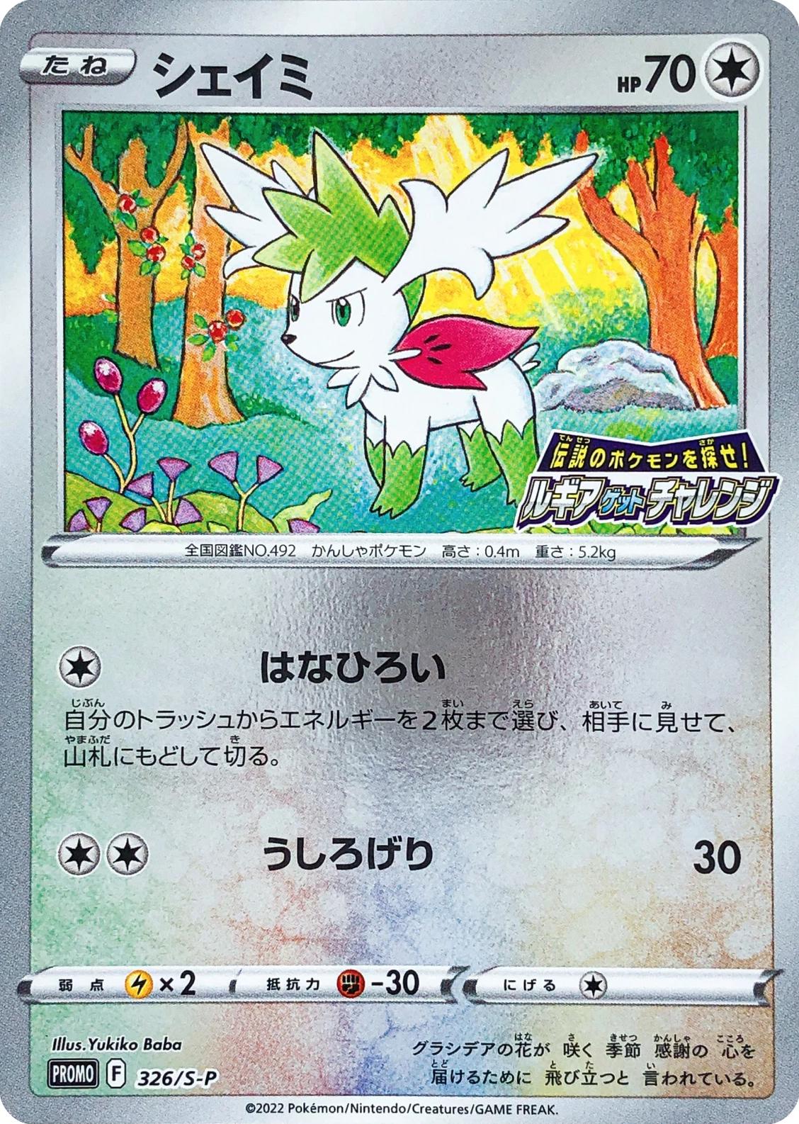 Shaymin #326/S-P from Japanese Sword & Shield Era Pokémon card set