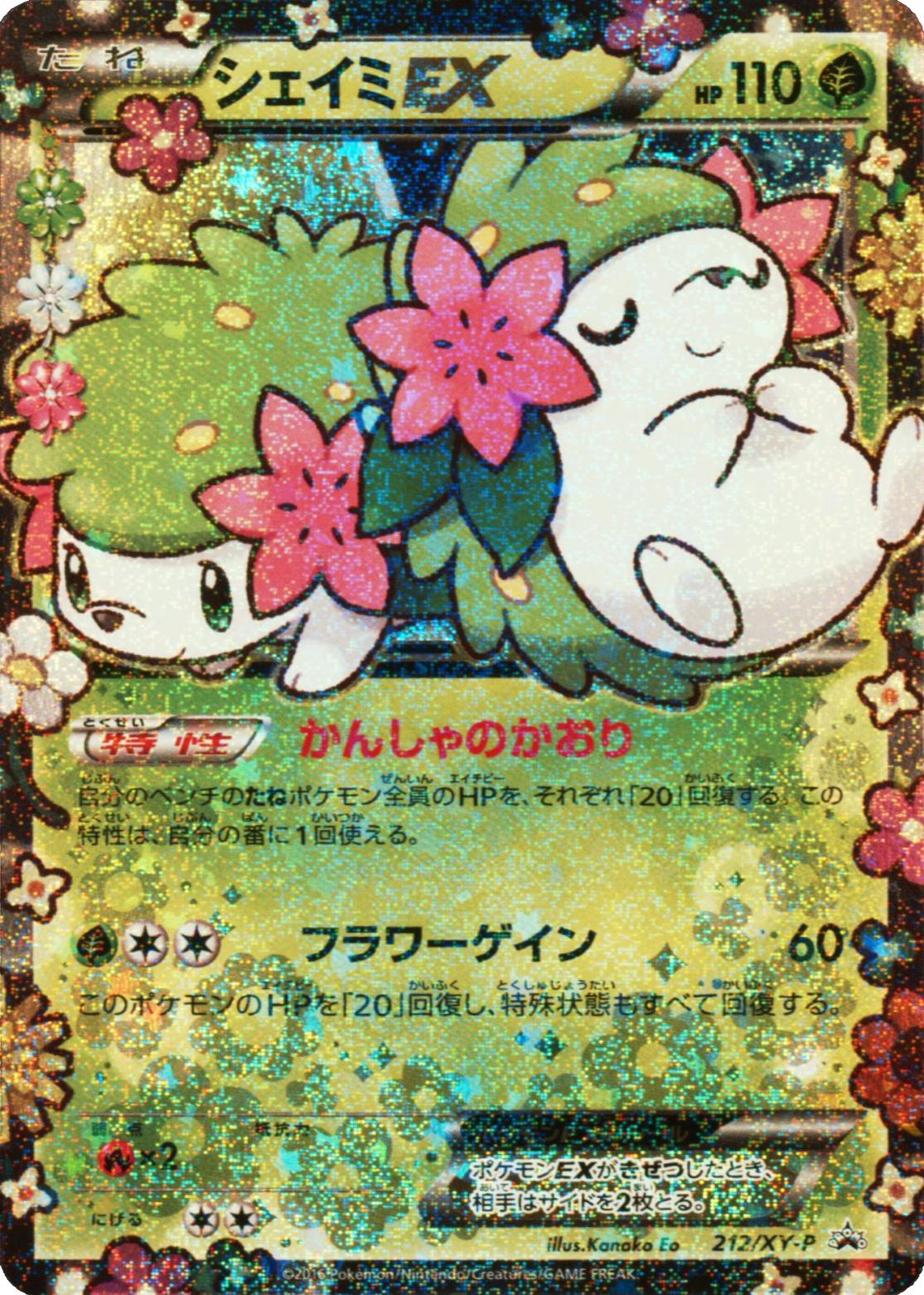 Shaymin Ex #212/XY-P from Japanese XY Era Pokémon card set