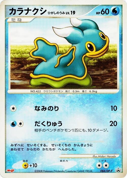 Shellos #84/DP-P Pokémon Card from Pokemon Japanese Promo Set 